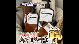 “지금 쓰고 있는 향수 뭐야?”“이거 향수 아니고 신상 #스킨유 #바디로션!” #shorts
