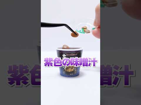 Making Mini Cup Miso Soup Gacha gacha #Shorts #ガチャガチャ #food #DIY