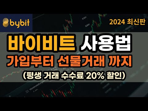 바이비트 선물거래