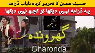 Pakistani Drama Gharonda Telefilm | Classic Ptv Drama  Written by Haseena Moin