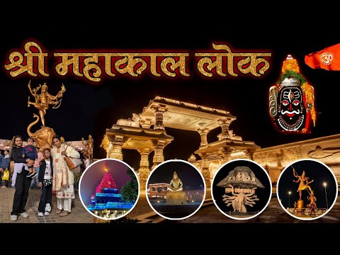 Mahakal Lok Corridor | Shaktipeeth Gadh Kalika | Mahakaleshwar Ujjain