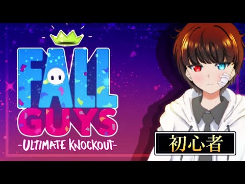 【#フォールガイズ  #参加型 】  全員突破（生還）を目指せ！! アプデで色々変わった？
