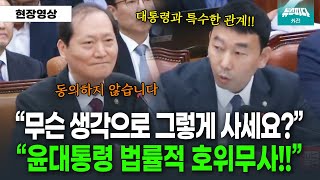 [뉴스파다 외전] "무슨 생각으로 그렇게 사십니까?" 법제처장과 대통령의 특수한 관계성?
