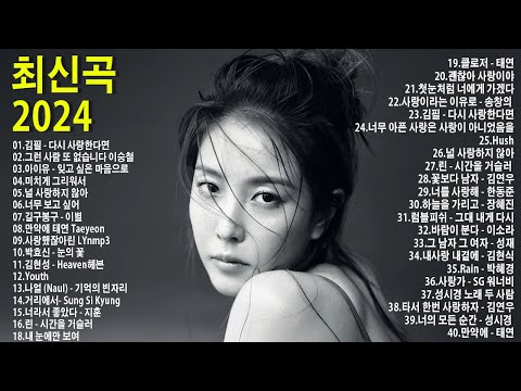 하루 종일 듣기 좋은 노래 🎶 일할때 듣기좋은 발라드 추천 광고없는 노래모음🎶 김범수 /임창정 /박효신/성시경/ 백지영/ 더원/태연/박명수/에일리/찬열, 펀치/다비치/로꼬, 펀치