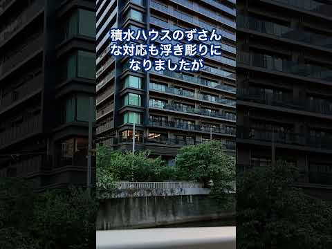 土地所有者になりすました人物に55億5千万円を騙された「積水ハウス地面師詐欺事件」 #地面師たち #詐欺 #積水ハウス