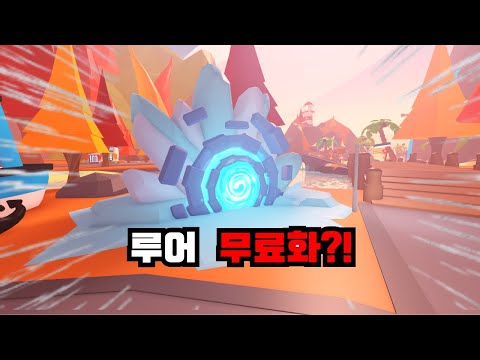 루어가 무료가 됐다고?! 재밌는 업데이트가 나왔어요! [로블록스 입양하세요]