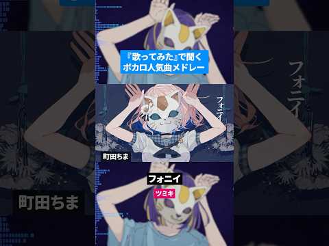 【歌ってみた】ボカロ人気曲メドレー【セルフカバー】Part.34