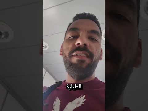 باحبوا تركبوا الطيارة أول حد ولا آخر حد؟ ##طيارة #سفر #اللوكاندة