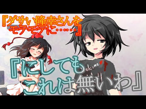【ゆっくり茶番劇】そうだショッピングモール、行こう。星空が見れる内に《さよならジーニアス×幻想悲壮華#コラボ》
