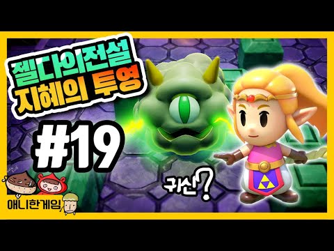 [젤다의 전설 지혜의 투영 #19] 수상한 신전에서 들려오는 몬스터의 목소리 😨