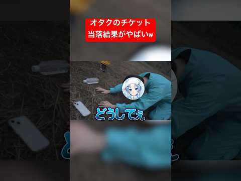 すとぷりのライブチケット当落結果を見たオタクの反応wwww #shorts