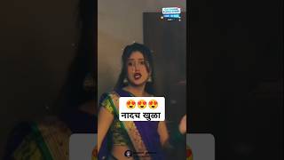 झापुक झूपुक 😍 |💯 Marathi reels | New Marathi dj song | marathi trending reels #shorts #marathi