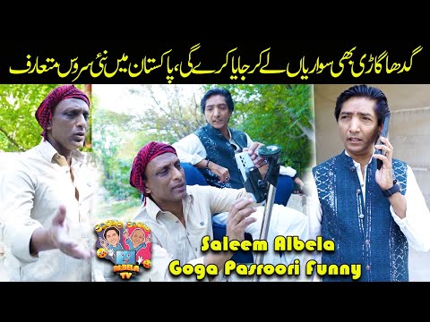 Gadha Garri Ride new in Pakistan Saleem albela Goga Pasroori Funny Video