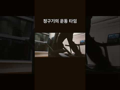 정구기도 저렇게 운동을 하는데 하..반성.. #정국#방탄소년단#bts#jungkook