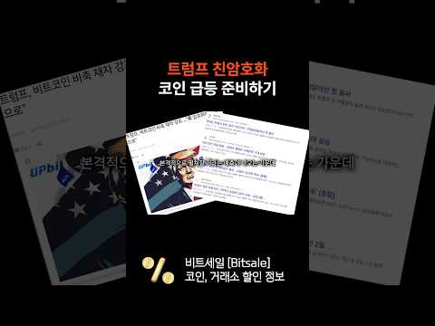 코인급등인데 수수료 나가면 끝.. #비트코인 #코인선물 #코인선물거래 #코인선물거래소