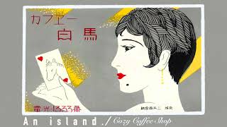 Cozy Coffee Shop. Lofi Playlist