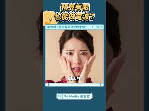 電波小資新福音？不鎖時的十蓓電波