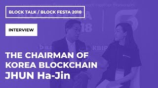 블록페스타2018 인터뷰 6편 - JHUN Ha-Jin (전하진)
