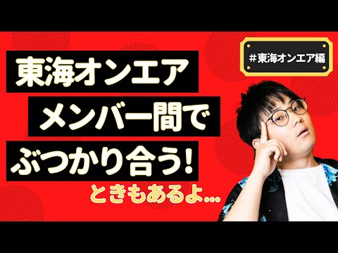 【虫眼鏡】東海オンエアのメンバーとのケンカについて(切り抜き/虫眼鏡)