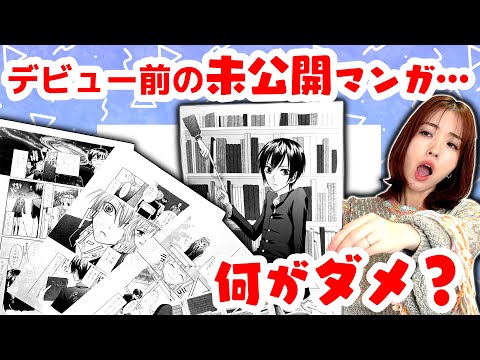 Let's Learn From the Past Old Works by a Professional Manga Artist...