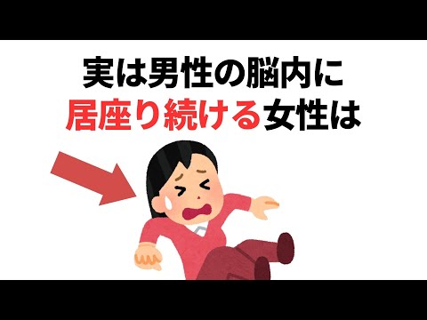 実恋に関する雑学【恋愛】