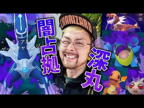 シャドウディアルガ！！チゴラス！ナマケロ！アマルス！マーイーカ！！！深夜から激熱すぎるシャドウイベント開始！！【ポケモンGO】