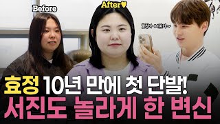 확 달라진 여동생💇‍♀의 변신에 현실 남매 서진의 반응은? #살림남 | KBS 250510 방송