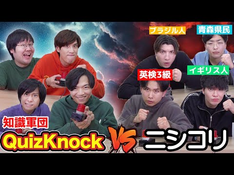 4ヶ国語で構成されたクイズで東大卒クイズ王をボコボコにしてみた【QuizKnock】