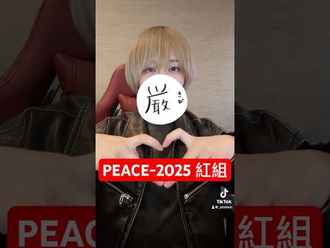 紅組勝つぞ チャンネル登録よろしく #STPR紅白合戦 #AMPTAK #あっとくん