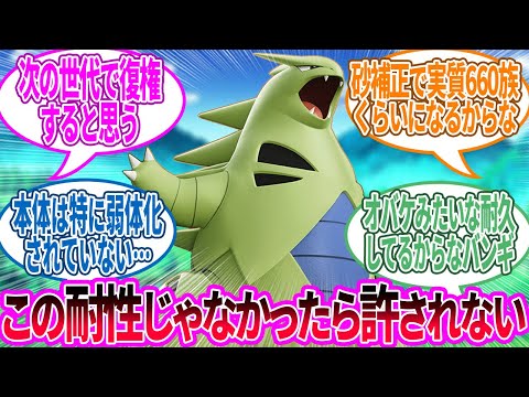 伝説環境になっても必死にしがみついている600族『バンギラス』に対するトレーナー の反応集【ポケモン 反応集】