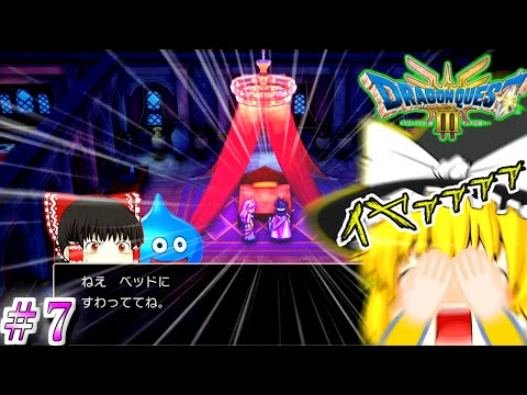 【HD-2D版『ドラゴンクエストIII　そして伝説へ…』】ゆっくり達のドラクエ実況part７　ゆっくり実況