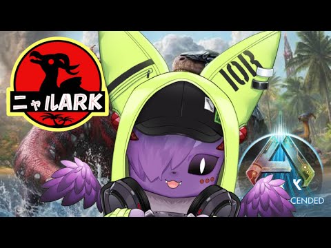【ARK:ASA】３：ダイヤウルフ君いままでありがとう ニャルARK【Vtuber】