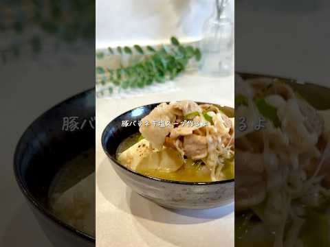 これ一品で大満足🥣豚バラネギ塩スープ