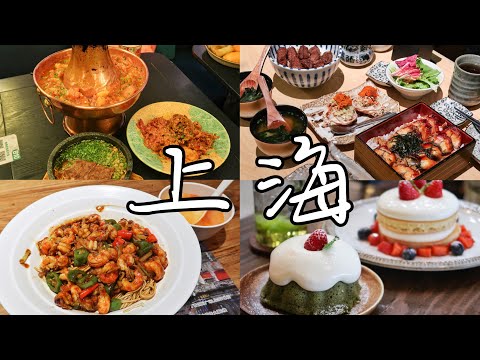 上海VLOG｜一个人旅行，逛吃上海14家美食。