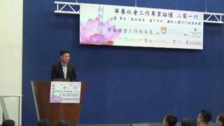 嘉賓致辭 林一星教授(香港大學社會工作及社會行政學系系主任)