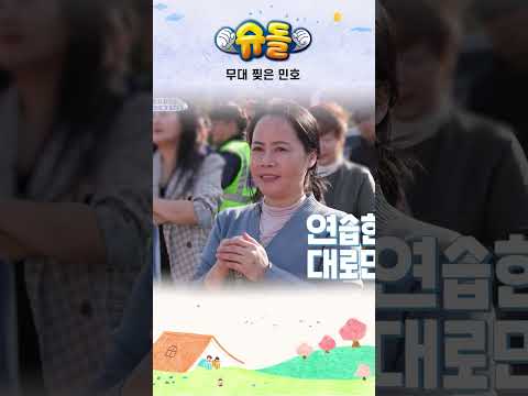 무대 찢은 민호 #shorts