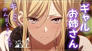 【お姉さん/ギャル】鼠径部丸見えのセクシーな服装で出掛けようとするお姉さん彼女を全力で阻止する貴方のお話CV殊座