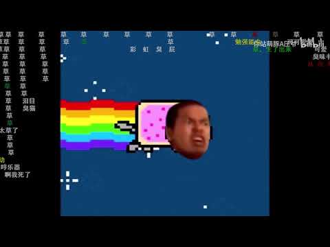 【国↑交↓】ビ　リ　ビ　リ　淫　夢【野獣先輩 中国】| B站淫梦 野兽先辈