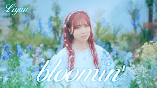 Liyuu - bloomin' 「はたらく魔王さま！！2nd Season」EDテーマ