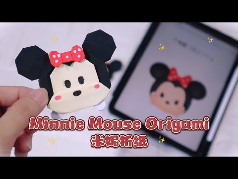 DIY米妮折紙｜簡單又有趣還可以拿來當書籤｜How to fold a Cute Minnie Mouse Origami | Easy Paper Craft Tutorial