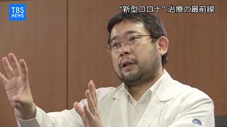 “新型コロナ” 治療の最前線