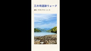 20025-5-11三木埼遺跡ツアー盛松（さがりまつ）コース