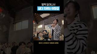 [비투비] 냅다 고음 지르는 이창섭 #shorts