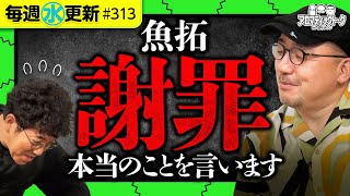 【木村魚拓の実は…イトシンに黙っていたこと】アロマティックトークinぱちタウン 第313回《木村魚拓・沖ヒカル・グレート巨砲・伊藤真一》★★毎週水曜日配信★★
