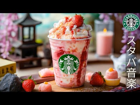 【途中広告なし】 初夏のスタバで味わう爽やかな海辺ジャズ☕ 心地よいラジオ体操と共にリフレッシュ | Starbucks Summer Jazz by the Sea