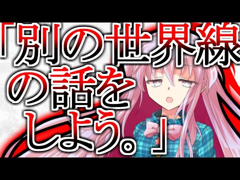 【ゆっくり茶番劇】幾千の世界線と恋愛頭脳戦《さよならジーニアス 大学生編#５ 後編》