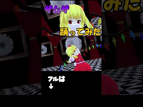【にゃふにゃふ】【ザムザ】【MMD】ザムザ踊ってみた！！
