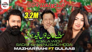 Jail Adiala Wich Saday Khan Nu Qaid Hogai | Imran Khan Tappay Song | Mazhar Rahi | FT: Gulaab