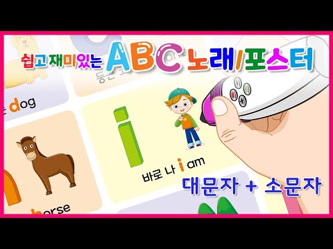 Easy & Fun ABC Poster | Uppercase & Lowercase Letters | ABC Song | Download Poster ⇩ (Korean Ver.)