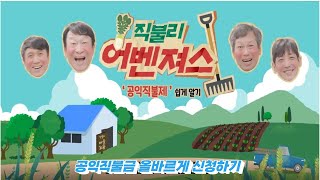 2022년 공익직불교육영상(공익직불금 신청편)
